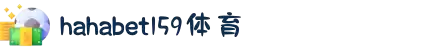 hahabet159体育官网·官网平台